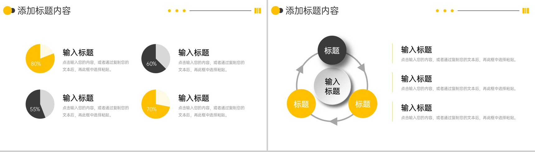 高端大气高效团队建设企业员工管理方案PPT模板-9