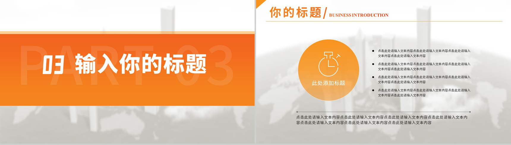 橙黄简约欧美城市背景公司简介通用PPT模板-6