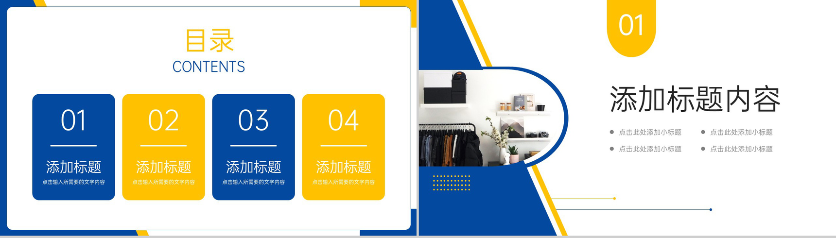 撞色简约服装招商加盟连锁店开店计划PPT模板-2