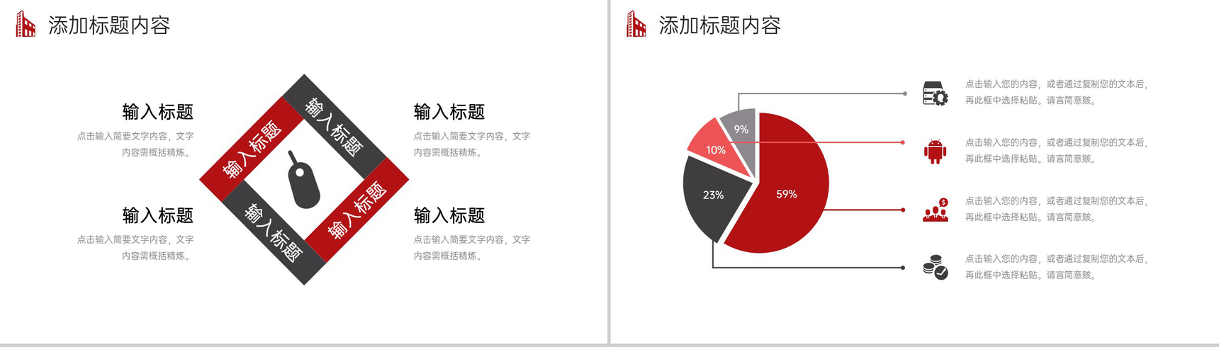 红色大气企业战略规划商业融资宣讲PPT模板-6