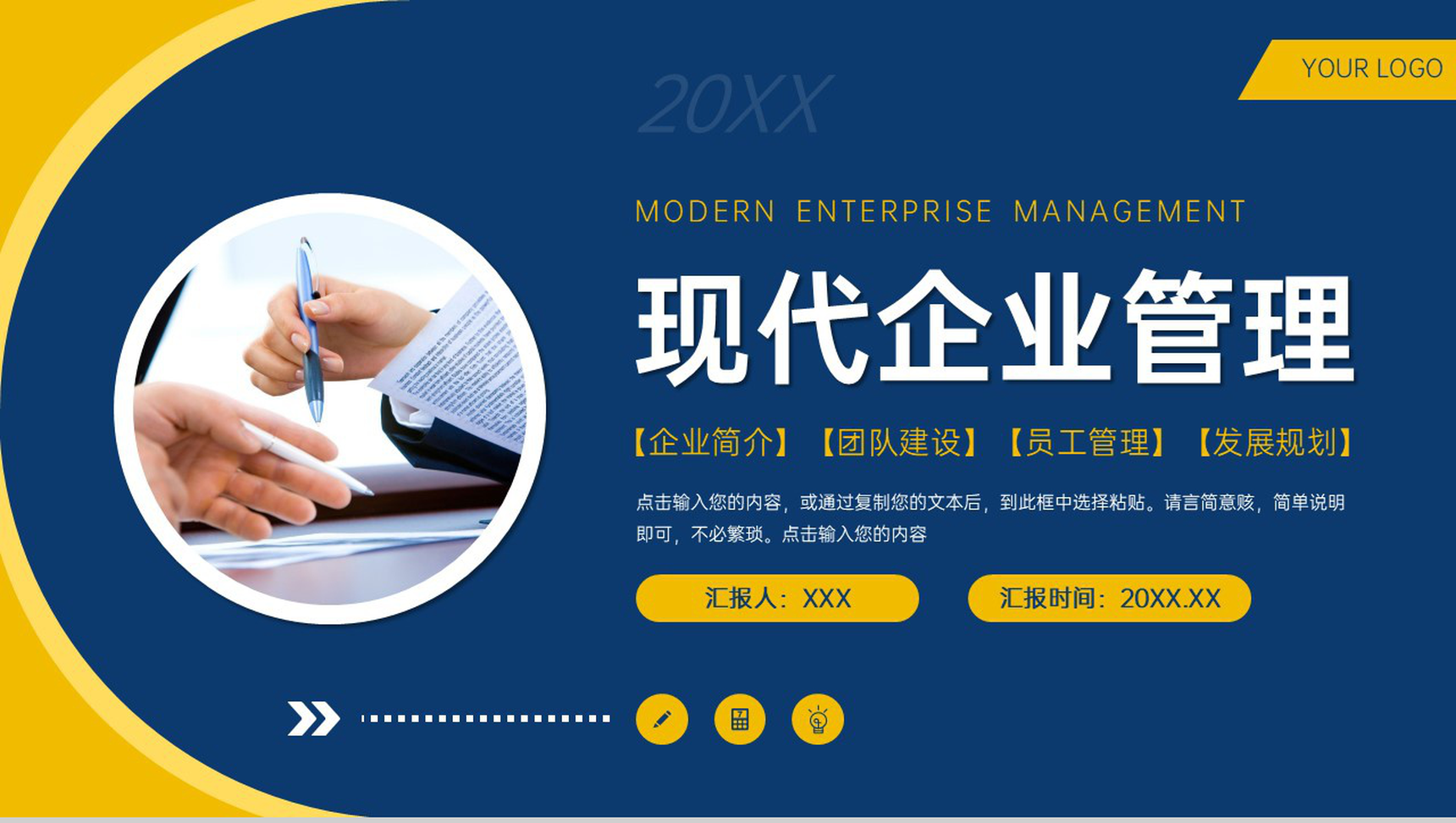 大气商务现代企业管理部门建设计划PPT模板-1