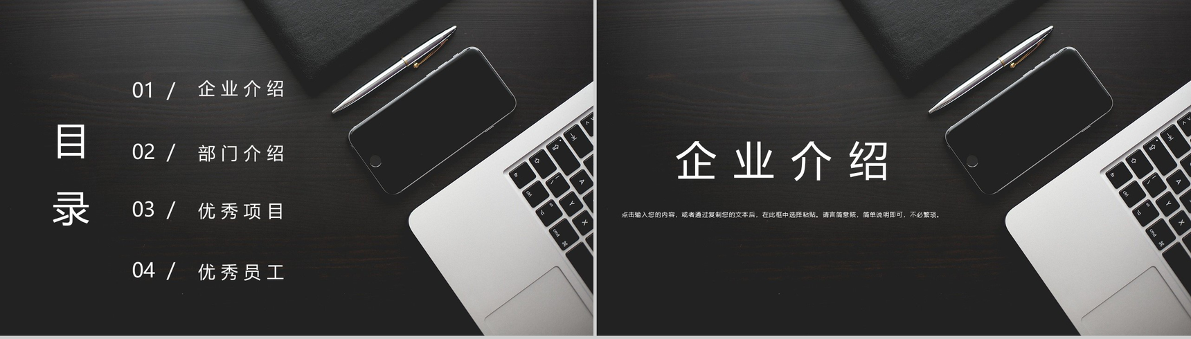 黑色高端大气企业通用组织架构PPT模板-2