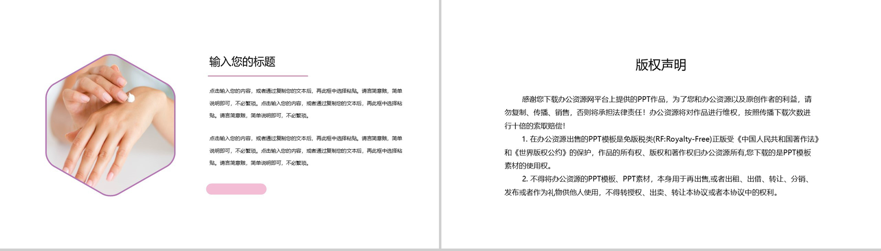 清新简洁美容SPA行业通用PPT模板-10