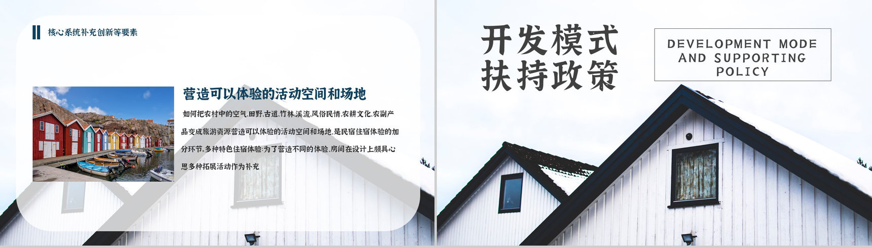项目介绍民宿招商计划加盟与投资PPT模板-4