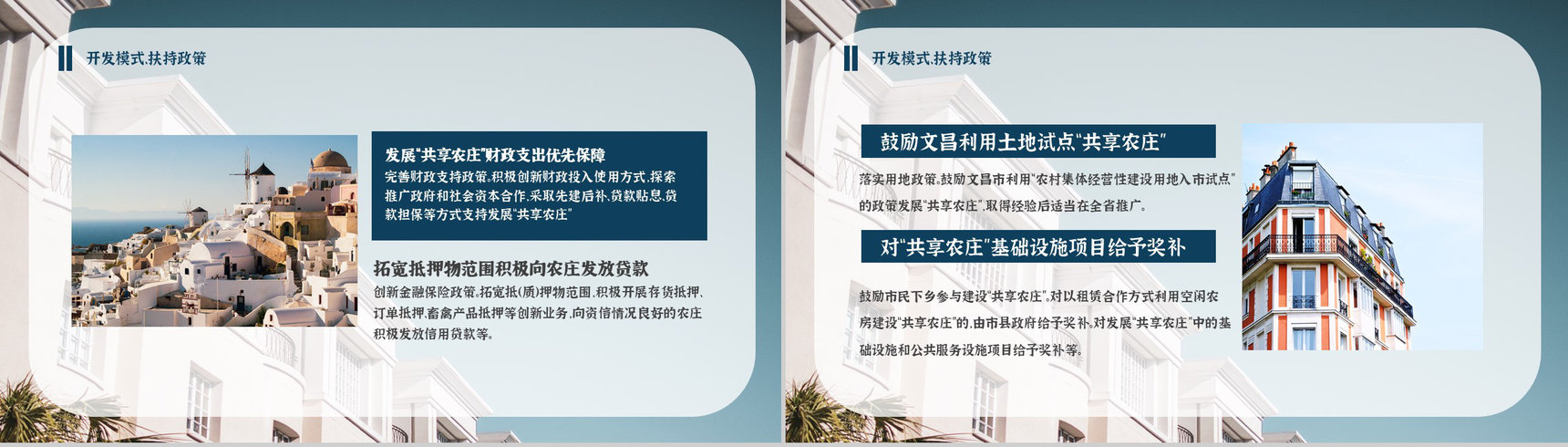 民宿招商计划项目介绍与投资加盟PPT模板-10