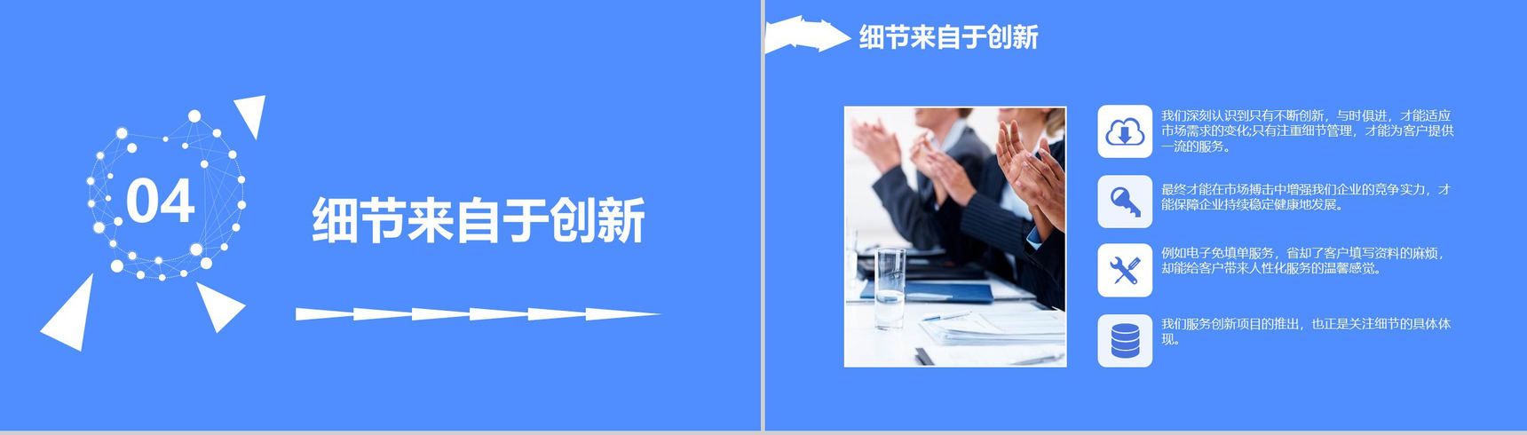 蓝色小事成就大事细节成就完美企业文化管理活动理念PPT模板-9
