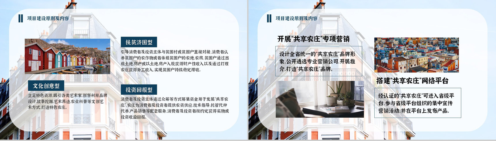 民宿招商加盟与投资计划项目介绍PPT模板-6