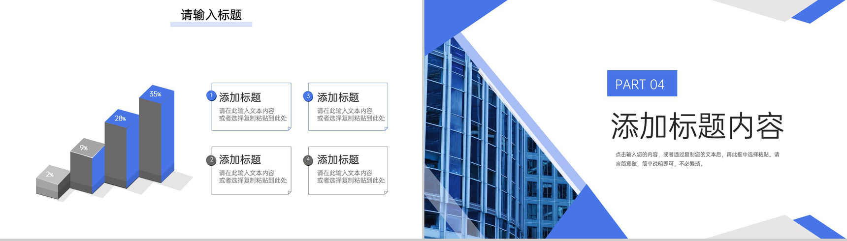 商务风高效团队建设员工培训方案汇报PPT模板-8