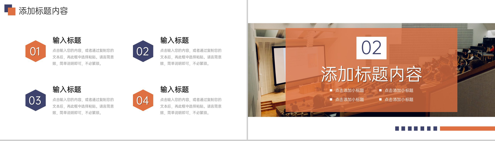 橙色学校招生简章校园发展历程介绍PPT模板-4