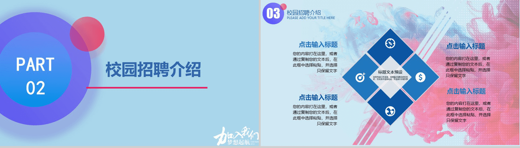 小清新公司介绍员工招聘动态PPT模板-10