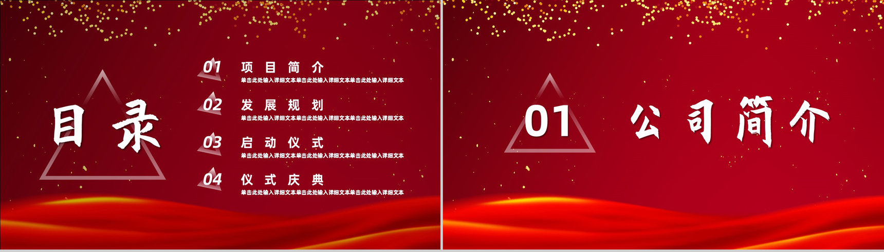 喜庆商务活动开幕签约仪式启动会公司项目合作签约仪式策划PPT模板-2