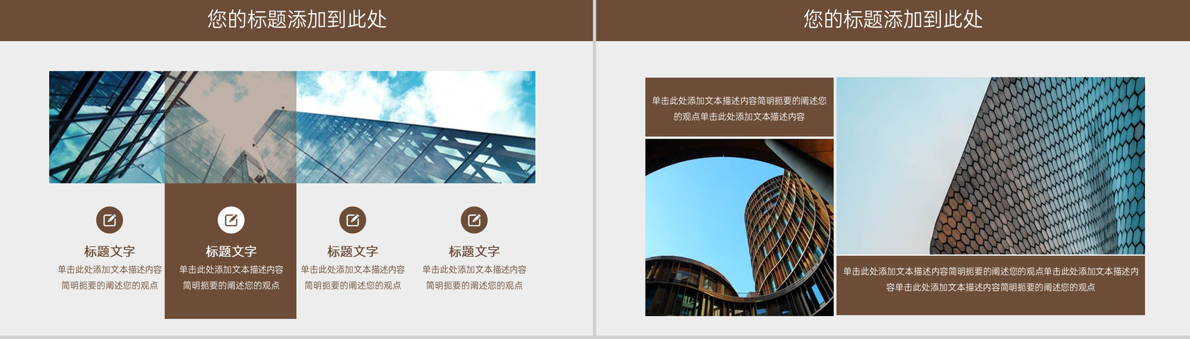 棕色商务风企业介绍文化宣传产品展示项目推广PPT模板-9
