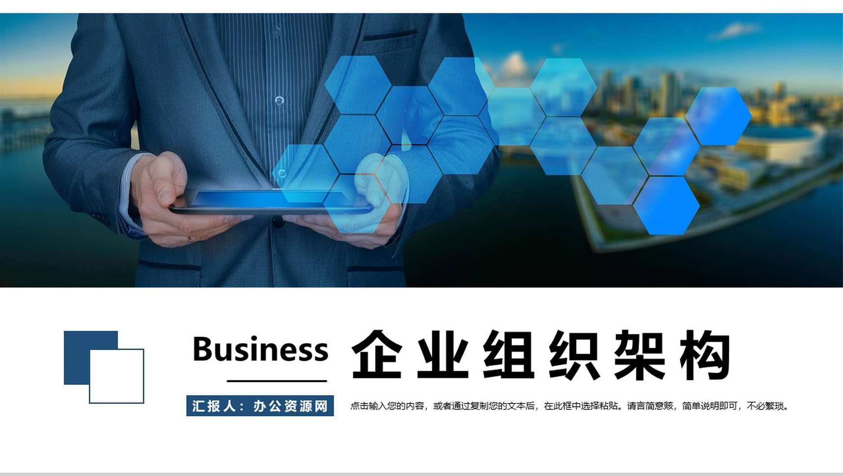蓝色企业宣传常用组织架构介绍PPT模板-1