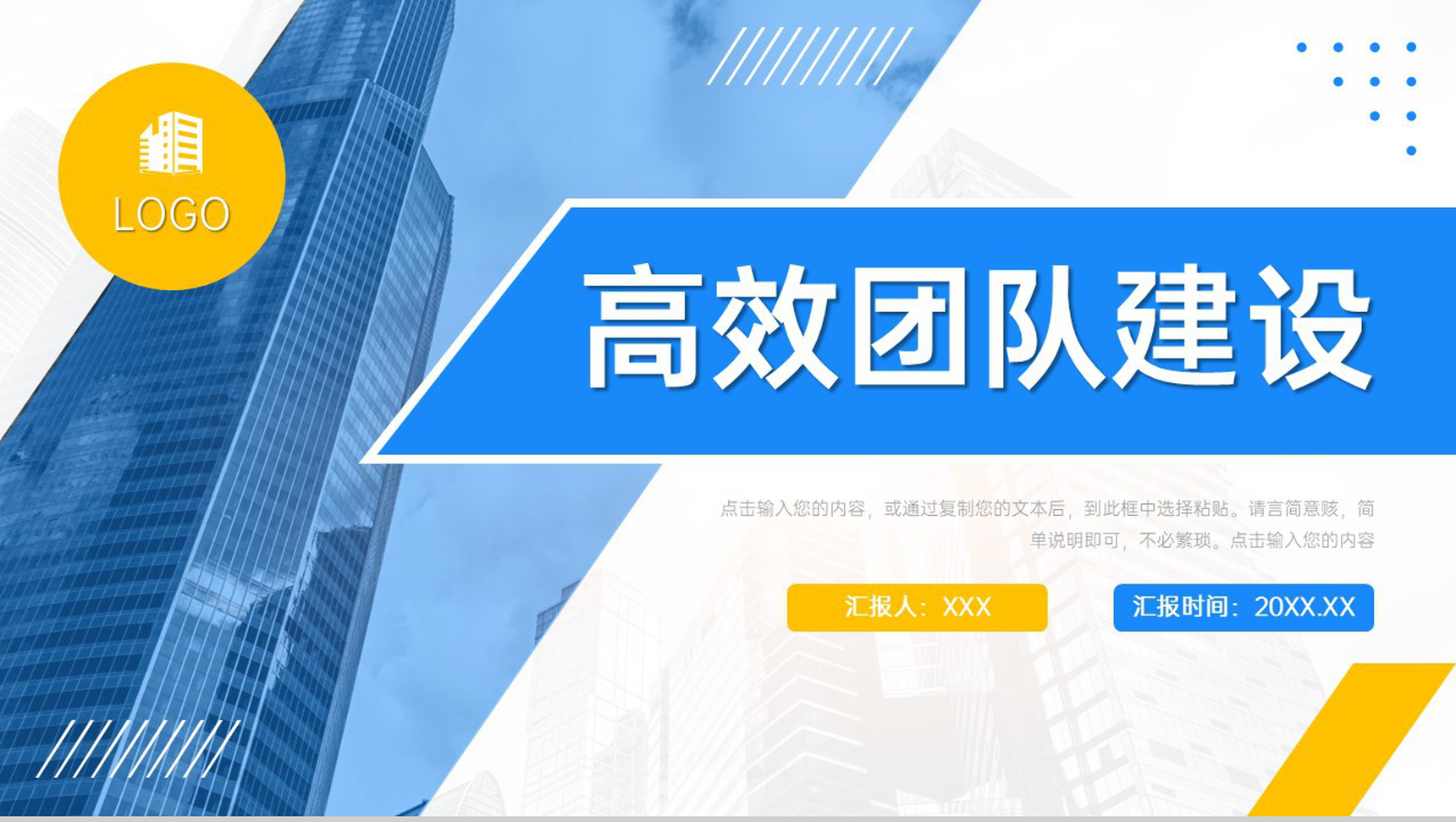 创意撞色高效团队建设企业员工培训PPT模板