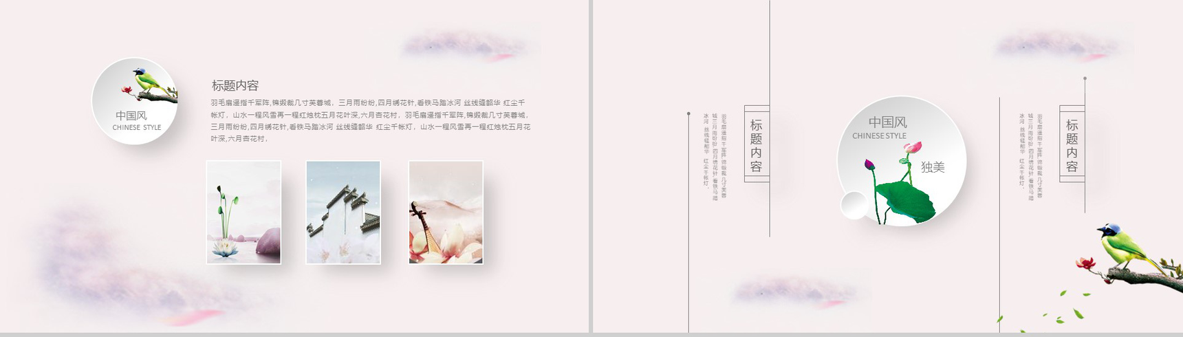 中国印象古典韵味风格通用PPT模板-3
