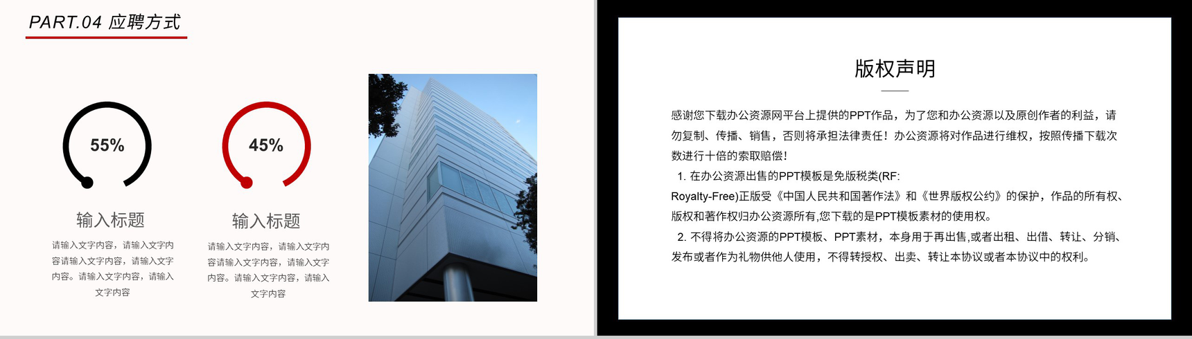企业人才招募校园招聘公司宣传培训讲座PPT模板-10