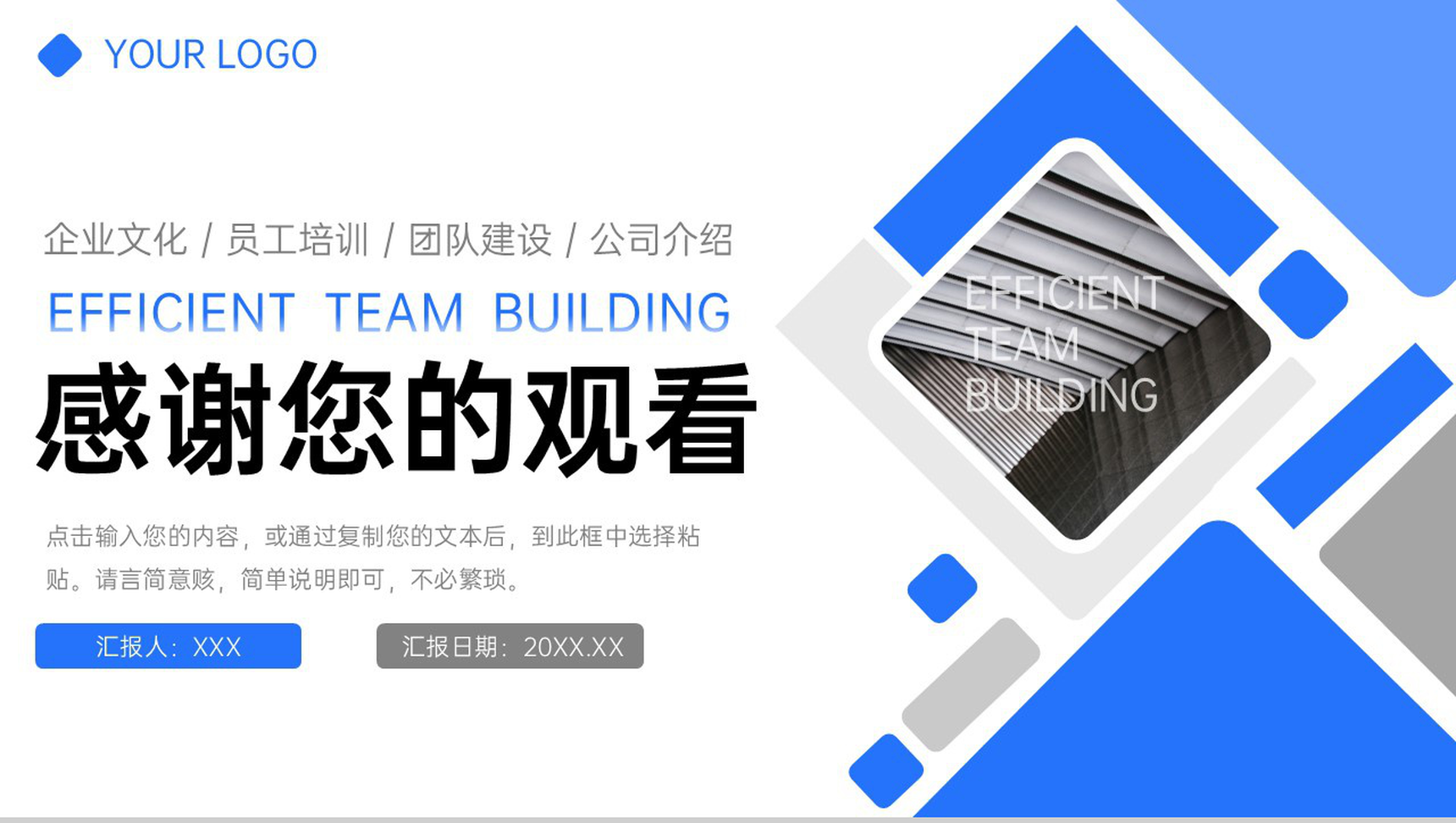 商务风高效团队建设员工培训项目汇报PPT模板-11