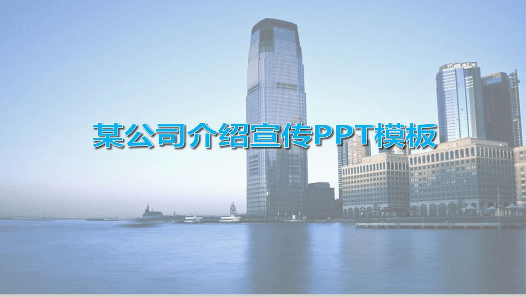 商务简约金典公司简介PPT模板-1