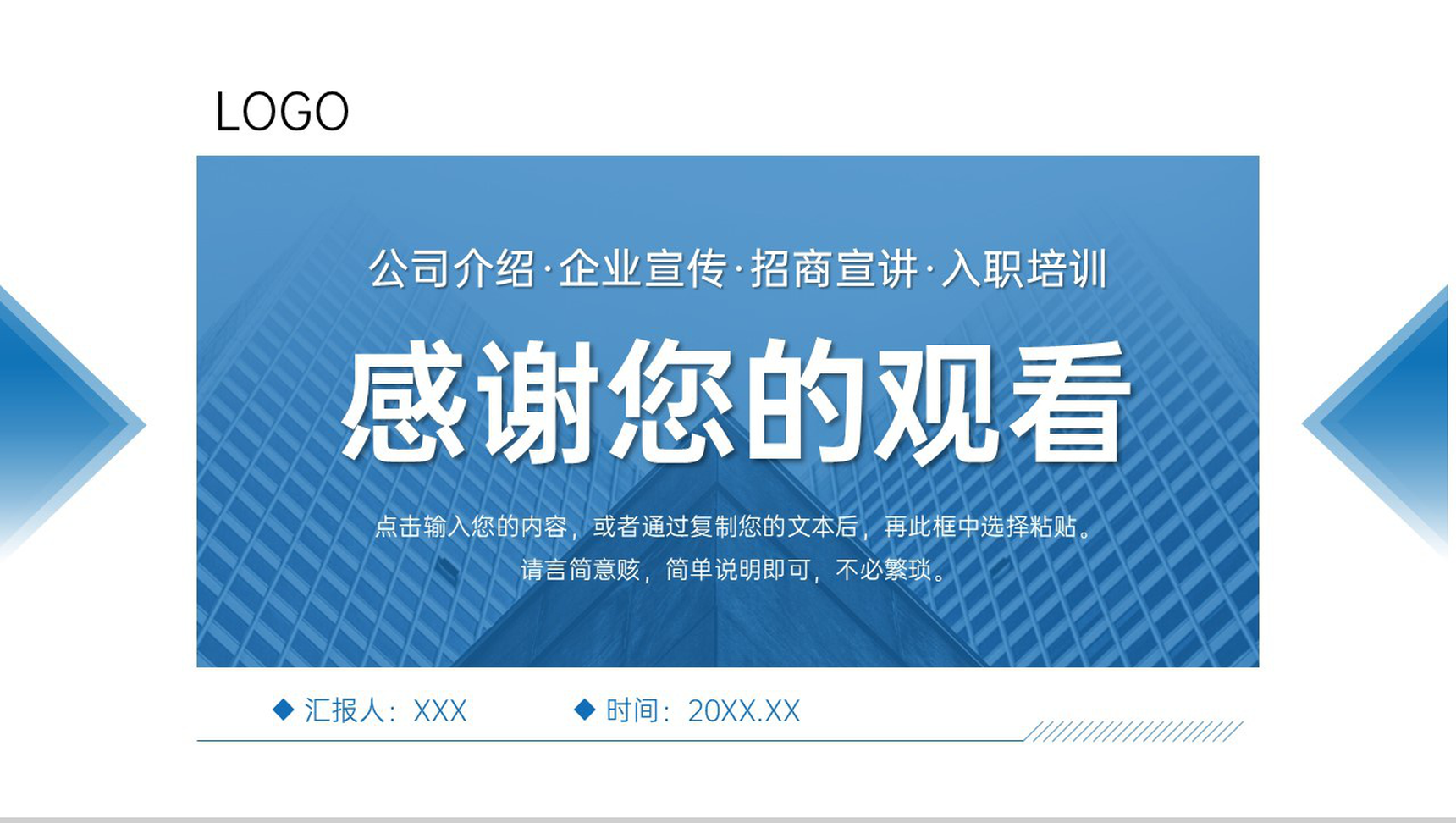 蓝色简洁团队业务介绍公司组织架构PPT模板-11