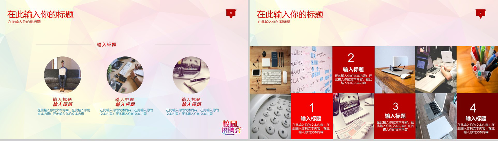 校园招聘会公司企业宣传介绍人员招聘方案工作总结汇报PPT模板-4