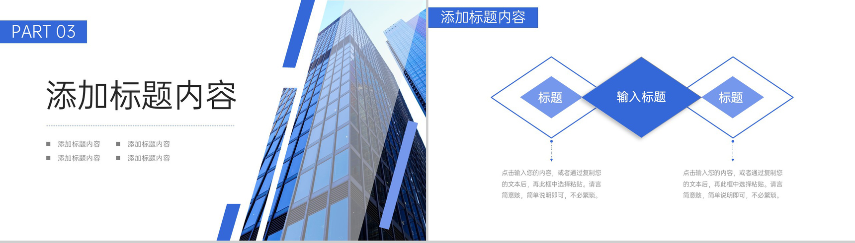 蓝色大气高效团队建设企业宣传介绍PPT模板-7