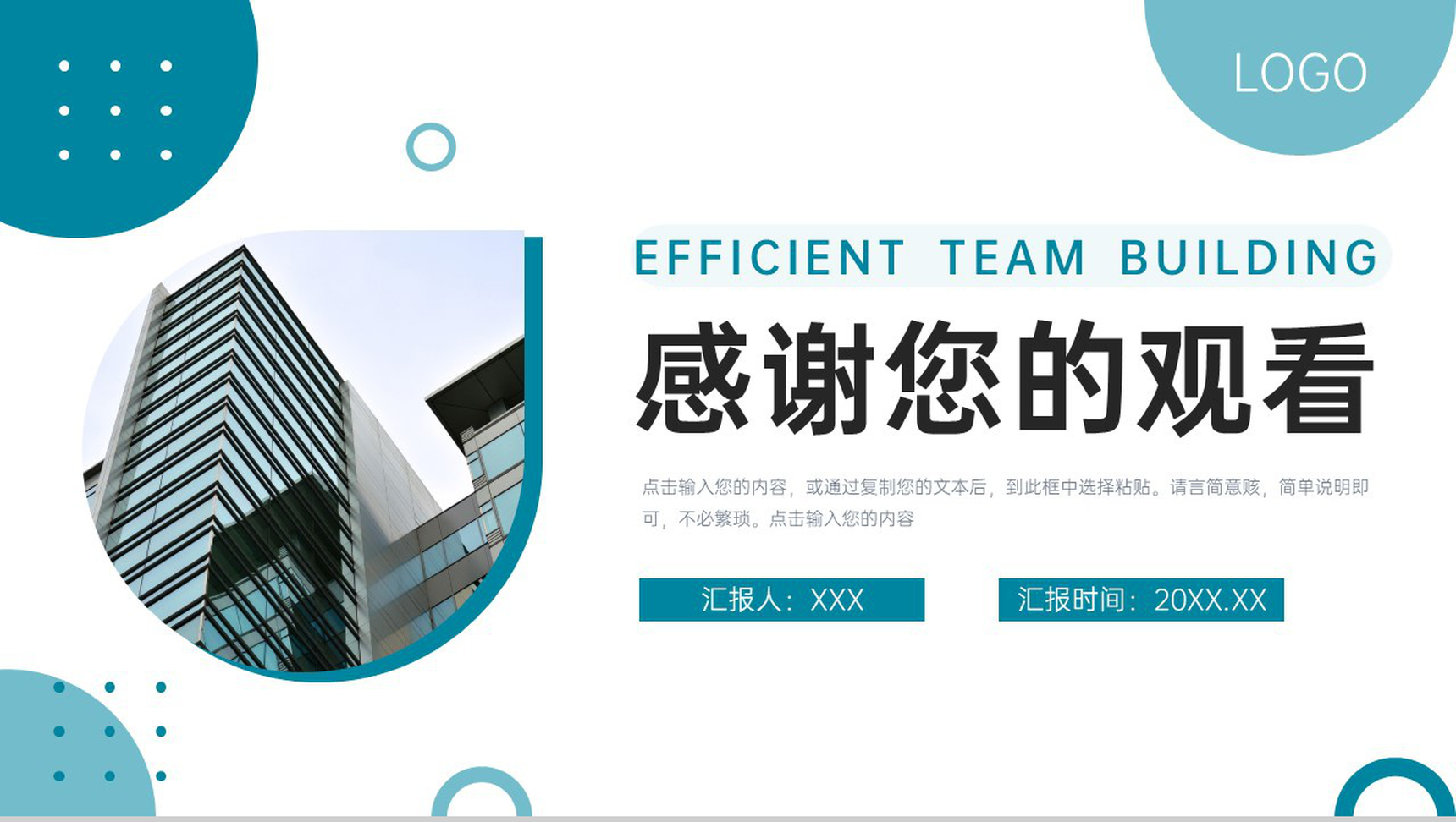 青色高效团队建设公司年度培训计划工作总结PPT模板-11