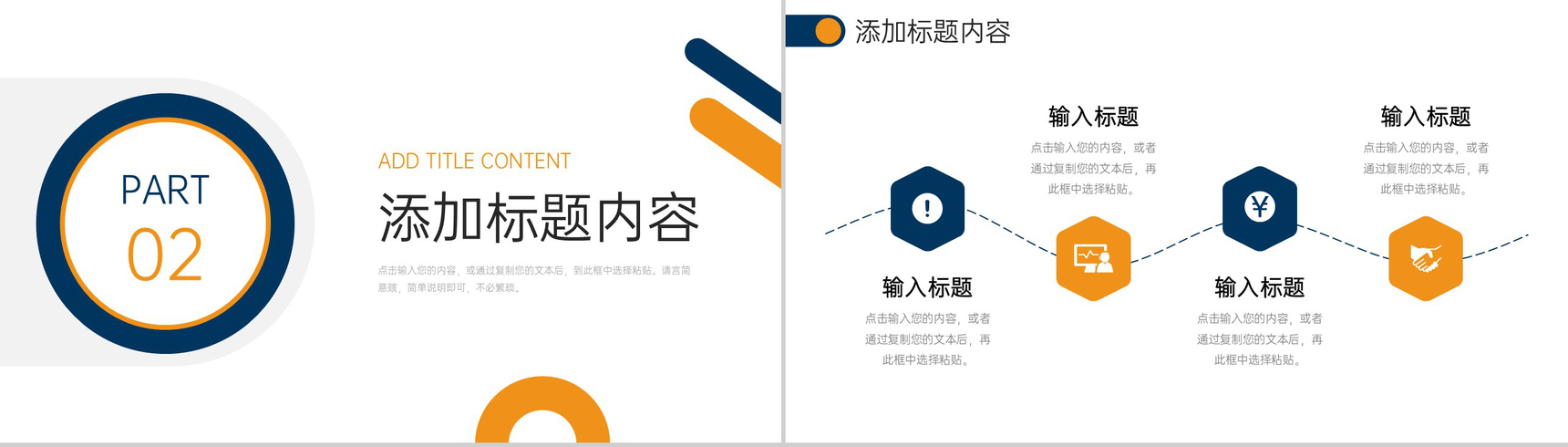 商务简洁高效团队建设公司发展历程介绍PPT模板-5