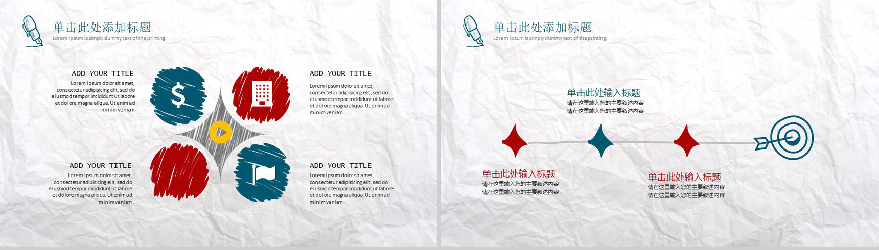 极简创意手绘公司简介企业介绍宣传PPT模板-4