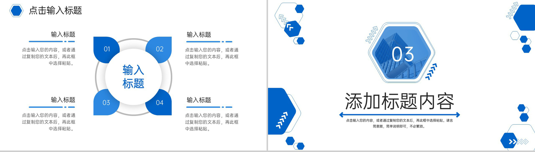 蓝色商务风企业高效团队建设方案介绍PPT模板-6