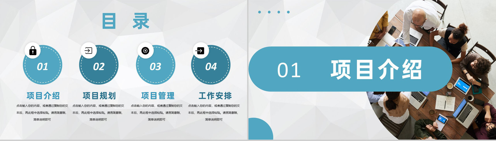公司项目启动会签约仪式商业活动合作项目介绍PPT模板-2