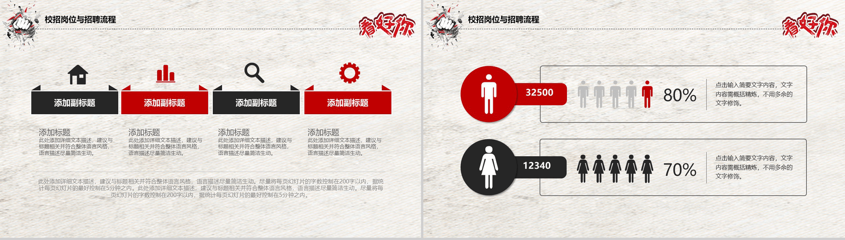 手绘创意企业简介员工招聘动态PPT模板-9