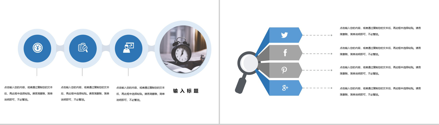 白色商务风企业通用组织架构PPT模板-3