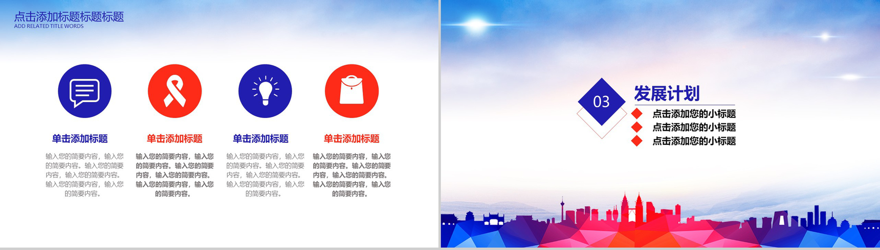 2019多彩商务风格企业宣传通用PPT模板-5