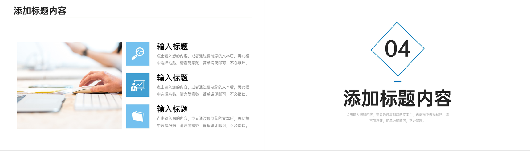 大气企业发展历程团队建设管理介绍PPT模板-8