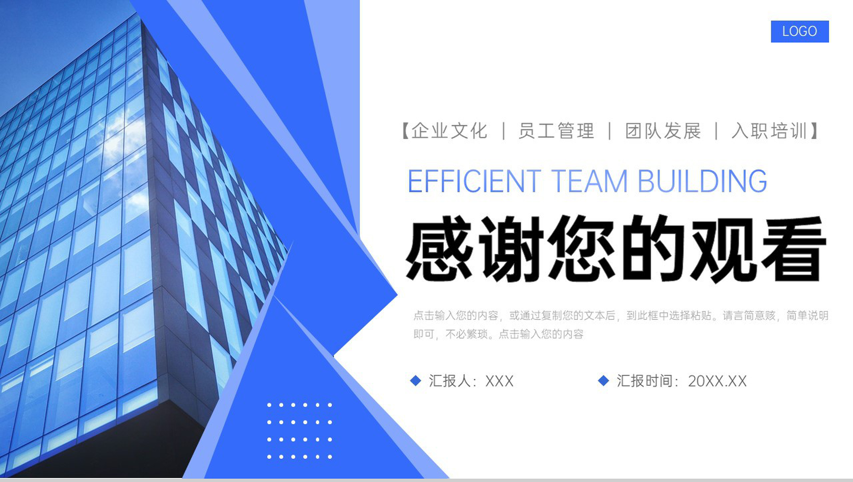 蓝色高效团队建设企业宣传员工凝聚力提升PPT模板-11