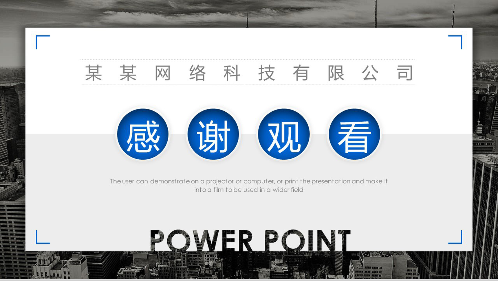 网络科技有限公司组织架构图PPT模板-14