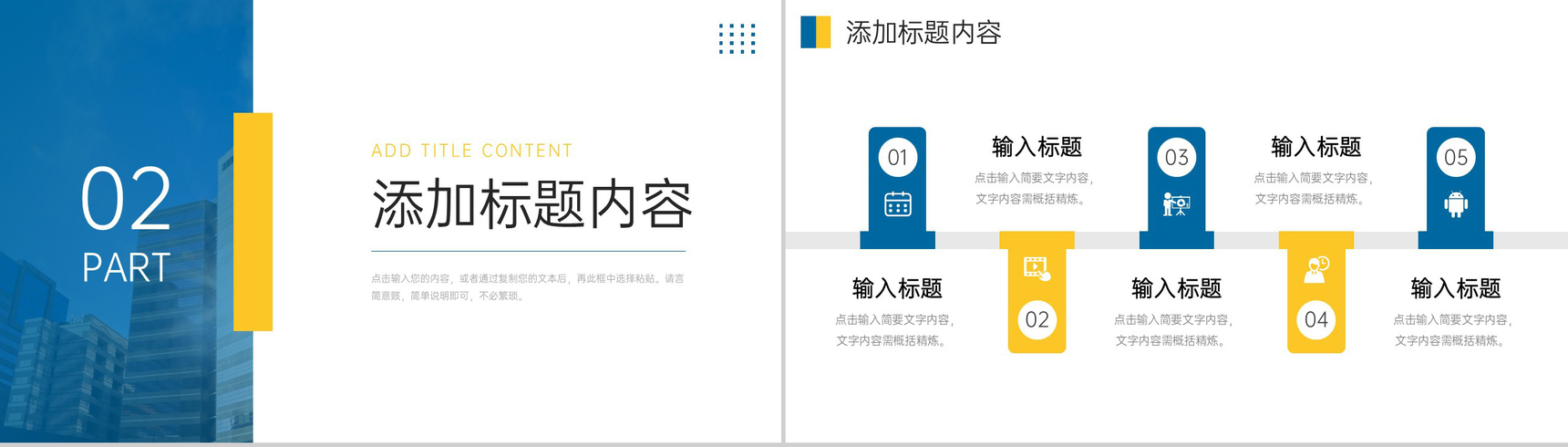 高端大气高效团队建设企业发展管理PPT模板-4