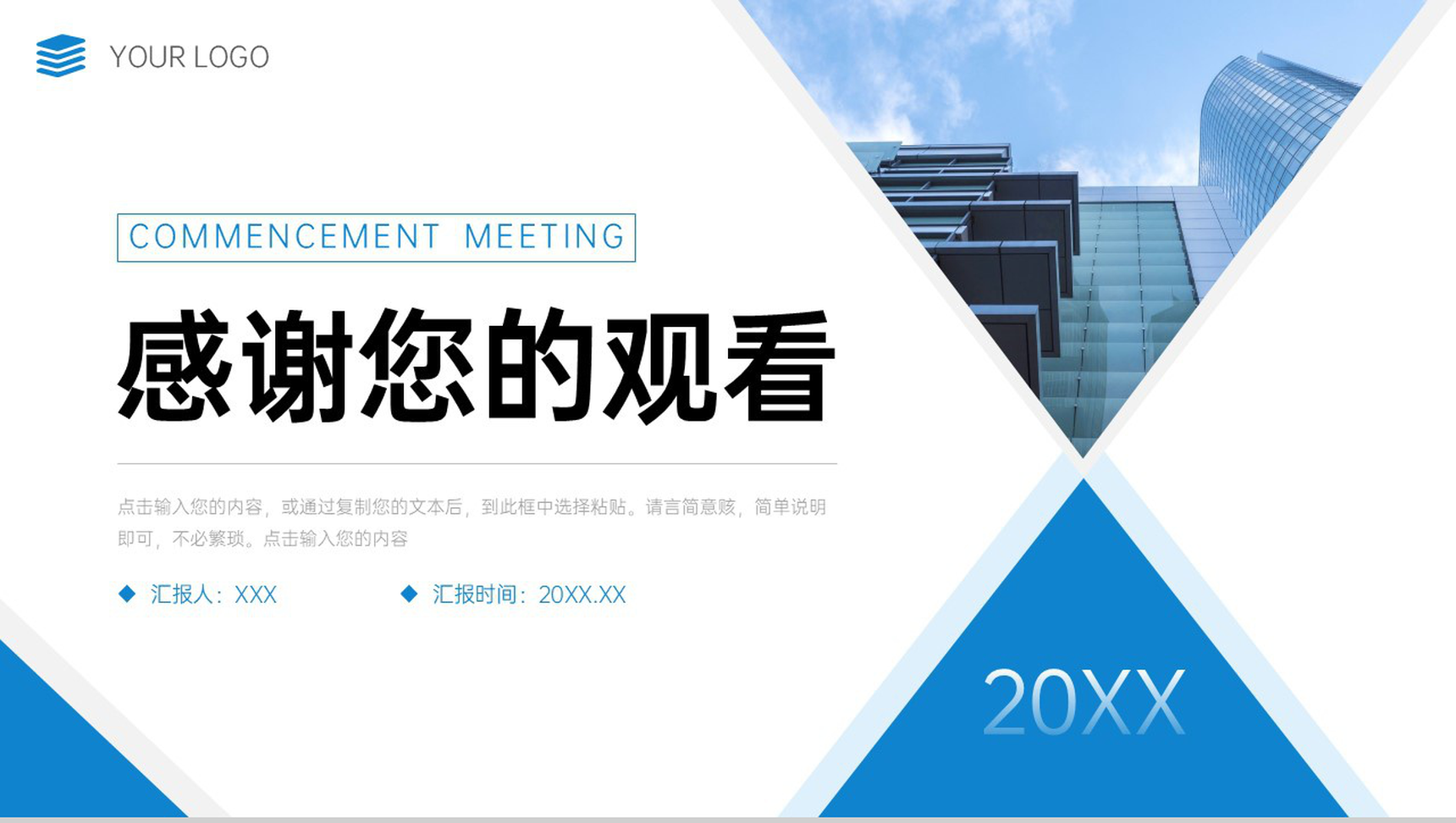 蓝色商务公司开工大会部门建设发展规划PPT模板-11