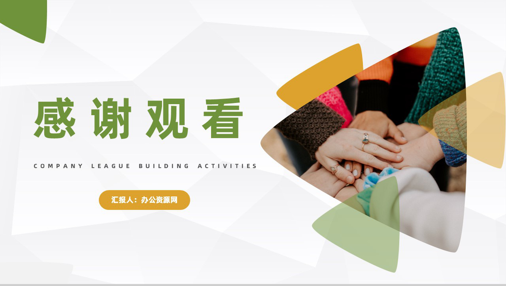 大气公司团队凝聚力管理培训企业团建活动方案策划宣讲PPT模板-11