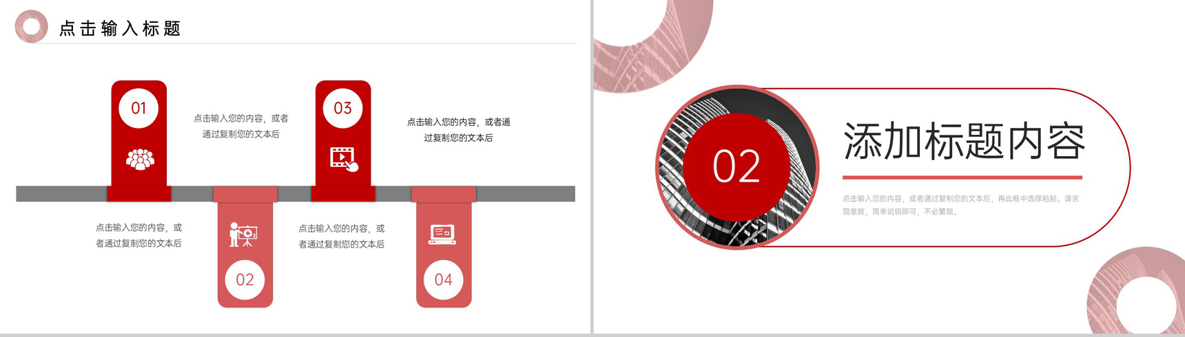 简洁高效团队建设企业员工凝聚力培训PPT模板-4