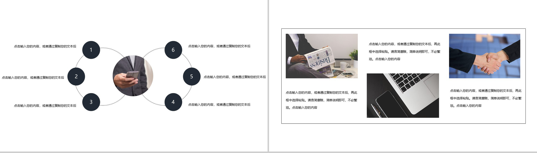 黑色高端大气企业通用组织架构PPT模板-7