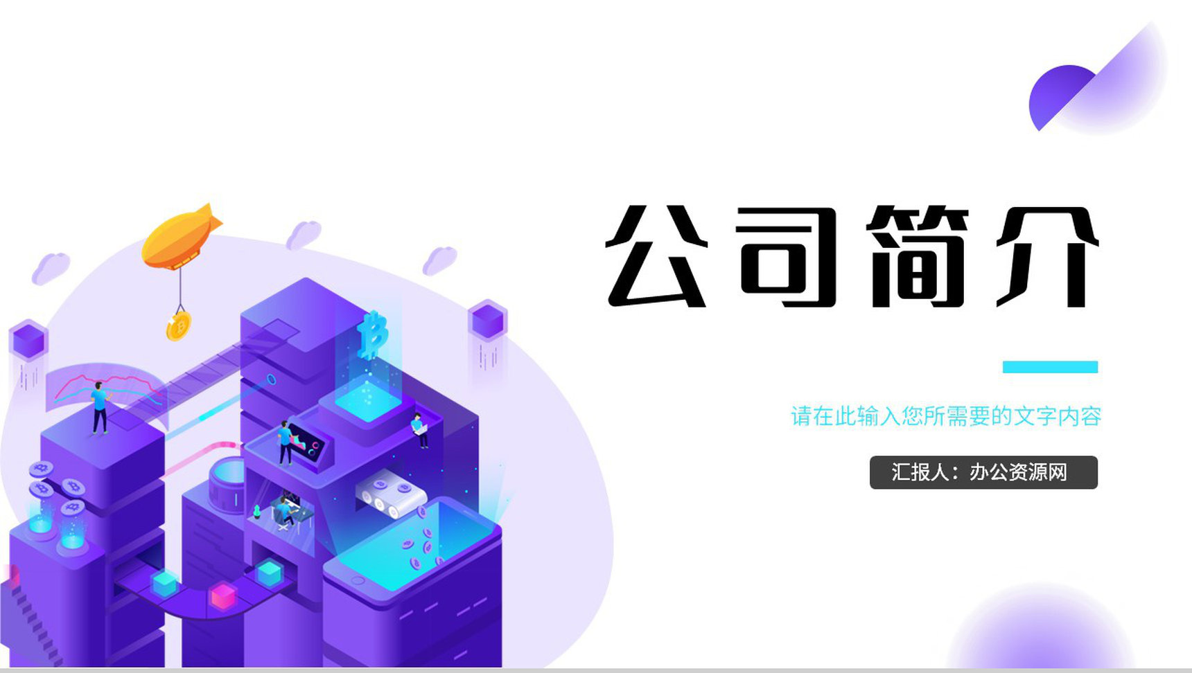 企业介绍