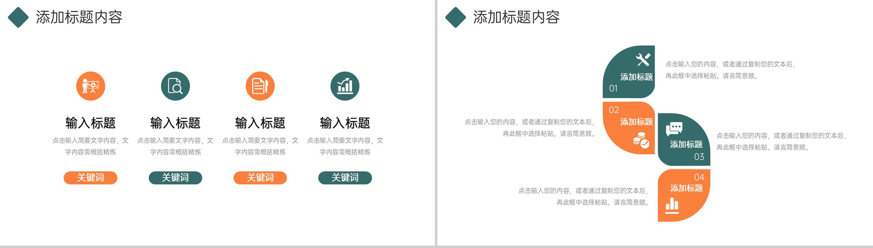 简洁创意学校招生简介教育宣传讲座PPT模板-7