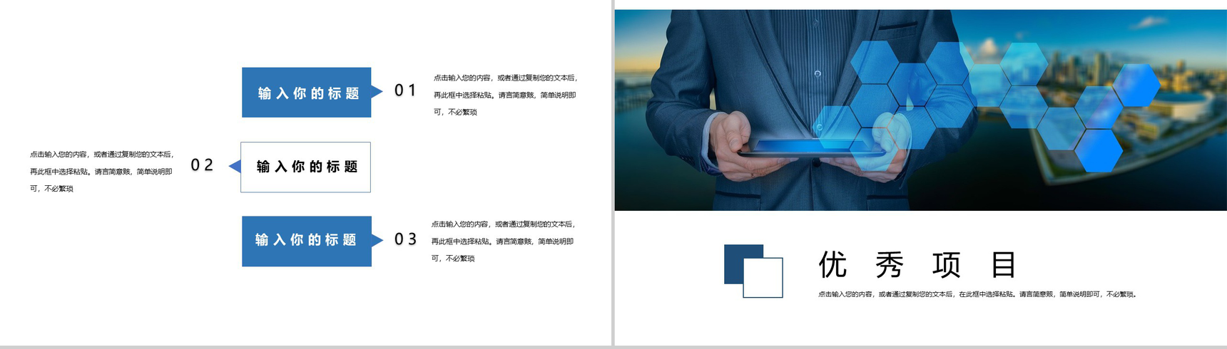 蓝色企业宣传常用组织架构介绍PPT模板-6