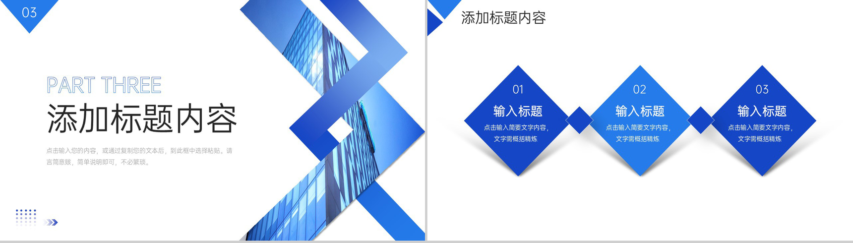 大气蓝色高效团队建设企业文化宣讲PPT模板-7