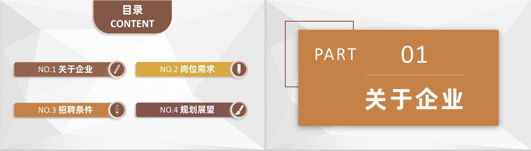 企业岗位需求介绍人力资源部门校园招聘宣传计划PPT模板-2