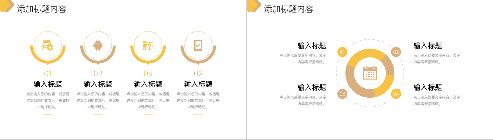 黄色商务企业经营模式财务工作总结PPT模板-9