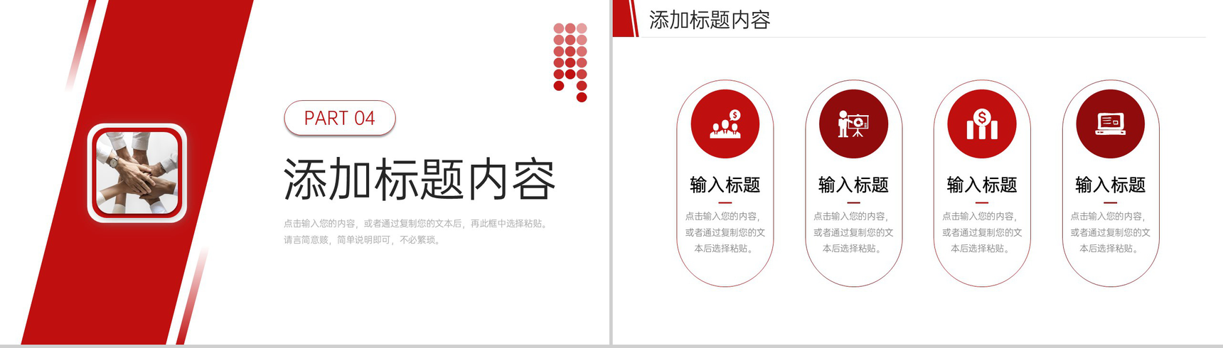 红色商务高效团队建设员工管理培训PPT模板-9