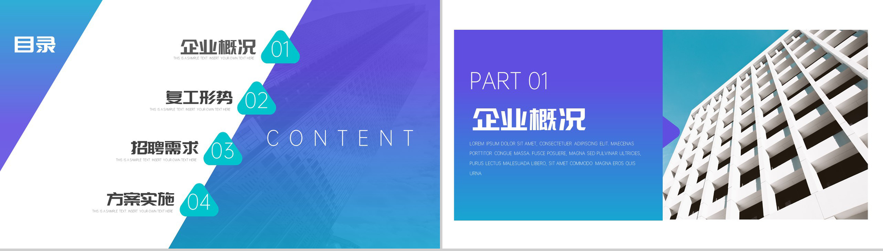 20XX返岗复工企业人员招聘方案工作总结PPT模板-2