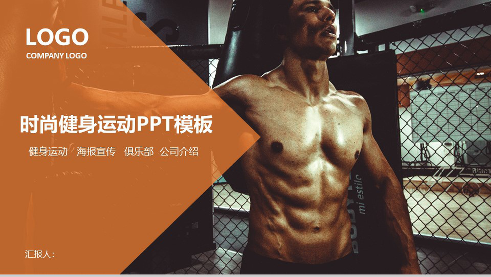 简约时尚健身运动宣传PPT模板